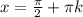 x= \frac{\pi}{2} + \pi k