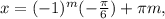 x=(-1)^{m}(- \frac{\pi}{6} )+\pi m,