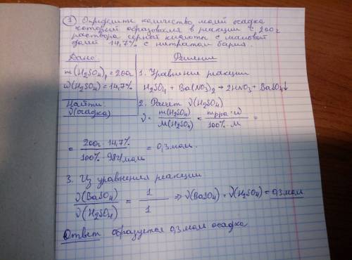 Определите количество молей осадка который образовался в реакции с 200г. раствора серной кислотой с