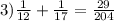 3) \frac{1}{12} + \frac{1}{17} = \frac{29}{204}