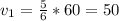 v_{1} = \frac{5}{6}*60=50