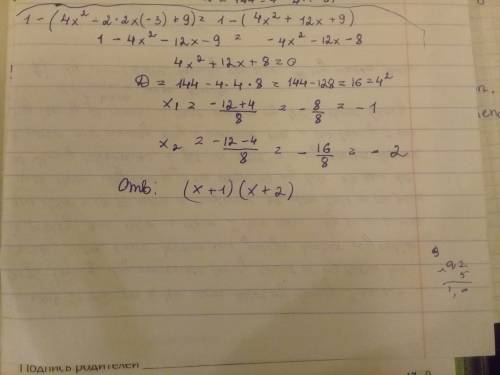 Разложить на множители 1-(2x-3)². заранее )