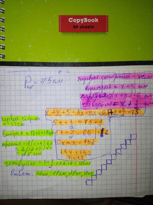 Умоляю ! периметр четырехугольника равна 75 см. вторая сторона длиннее первую на 5 см, третья сторон