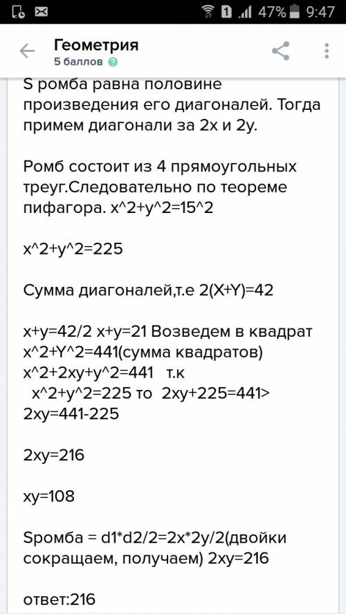 Длина ромба 15см. а ширина на 50% короче. найти площадь ромба