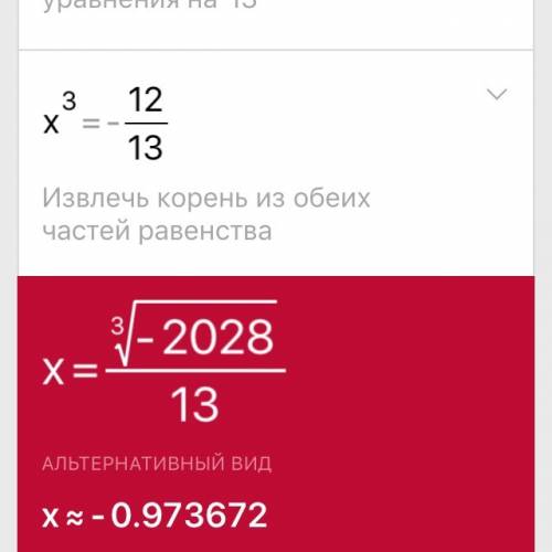 Решить это уравнение: х в кубе-13х+12=0