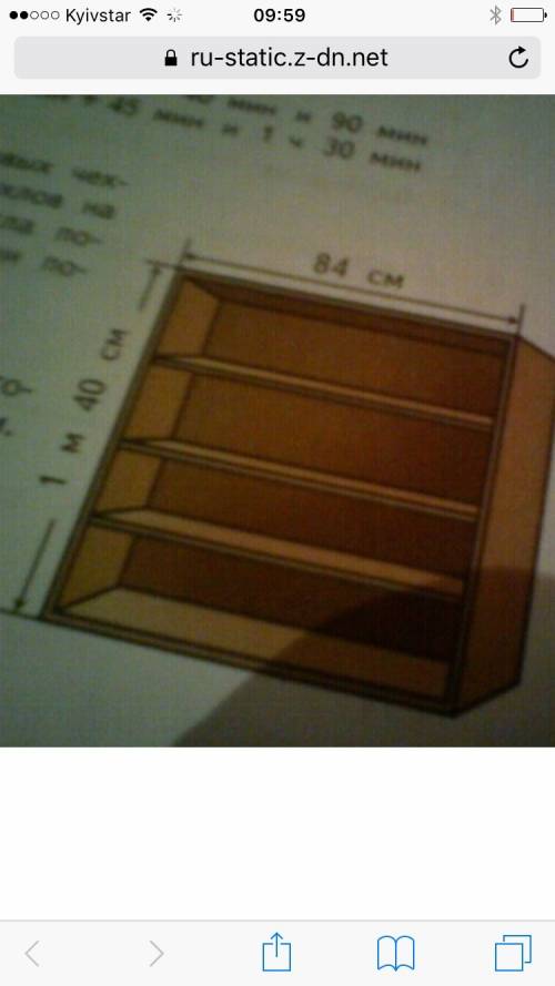 Сколько метров досок потребуется на изготовление одного книжного стеллажа если длина 1м 40 см а шири