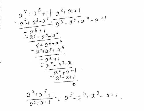 Выполните деление уголком: (x^7+x^5+1) : (x^2+x+1)