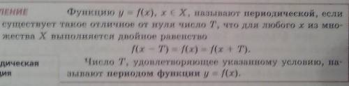 98 ! как понять, какая функция периодическая? к примеру y=x*cos(x)