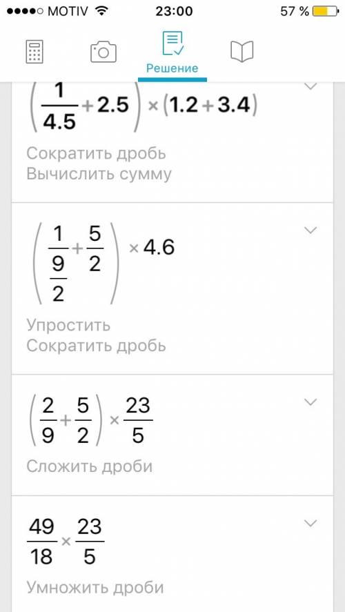 Найти значение выражения (1/4,5+2,5)×(1,2+3,4)=