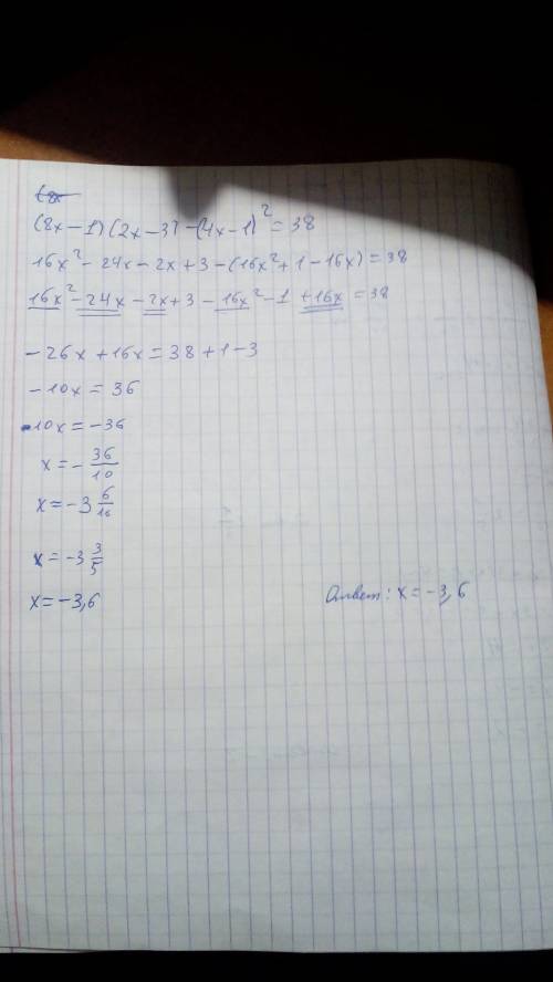 (8x-1)*(2x--1)^2=38 решить уравнение ( надо