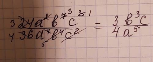 24a^2b^7c^3/36a^7b^4c^2 сократите дробь