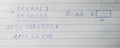 Sс высотой h и стороной а, если 2,6≤h≤2,7 3,4≤а≤3,5