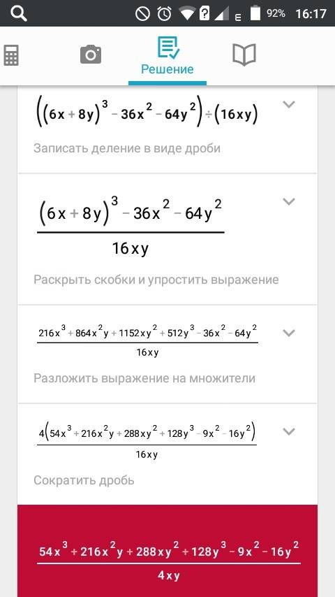 Решить . ((6x+8y)^3-36x^2-64y^2): 16xy=0