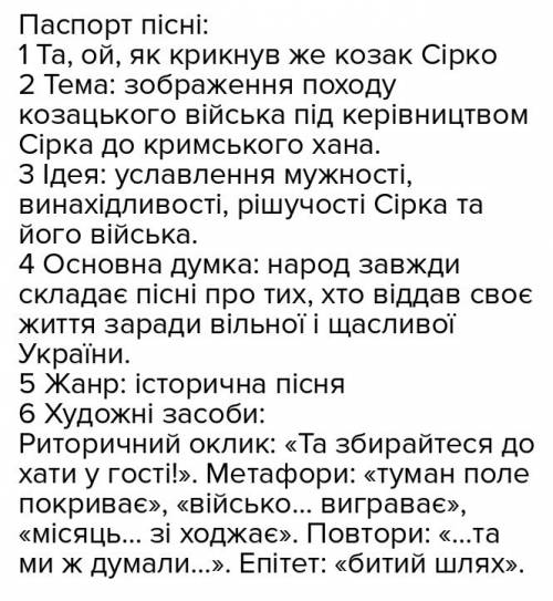 Літературний паспорт пісні та , ой , як крикнув козак сірко