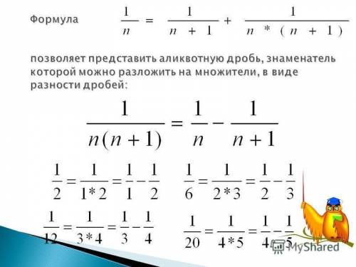 Как разложить дроби в виде разности?