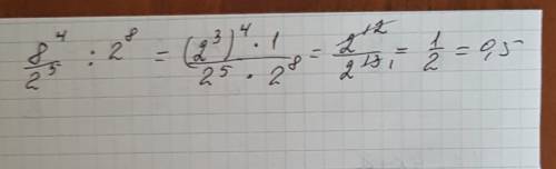 Какова последовательность действий в этом примере? как его решить? 8^4/2^5: 2^8