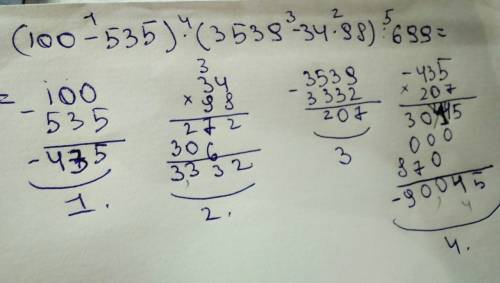 Решите плес (100-535)*(3539-34*98): 699 в столбик