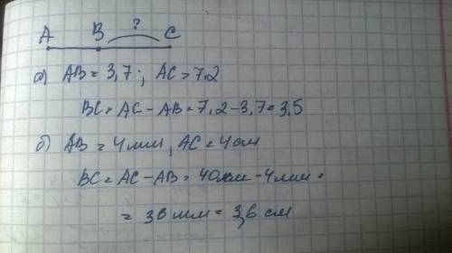 Точка в делит отрезок ас на два отрезка. найти длину отрезка вс, если а) ав=3,7 см,ас=7,2 см б) ав=4