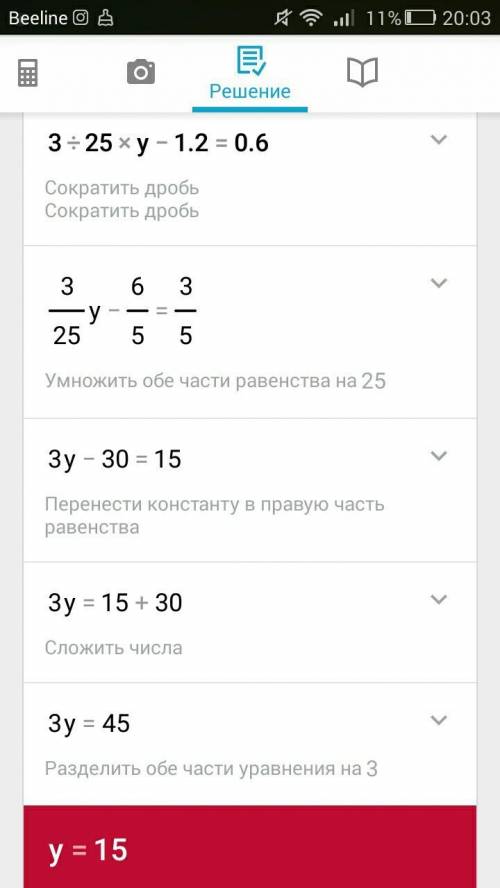 Решите уравнение: 3/25у-1,2=0,6 / это разделительная черта а ещё можете объяснить как решать,просто