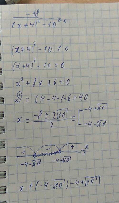 Решите неравенство -18/(х+4)^2-10> =0