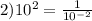 2) 10^2= \frac{1}{10^{-2}}