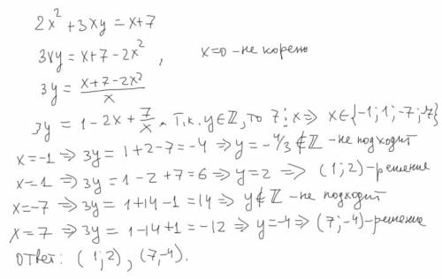Решить уравнение с двумя неизвестными. 2x^2 + 3xy = x + 7,где x,y — целые.