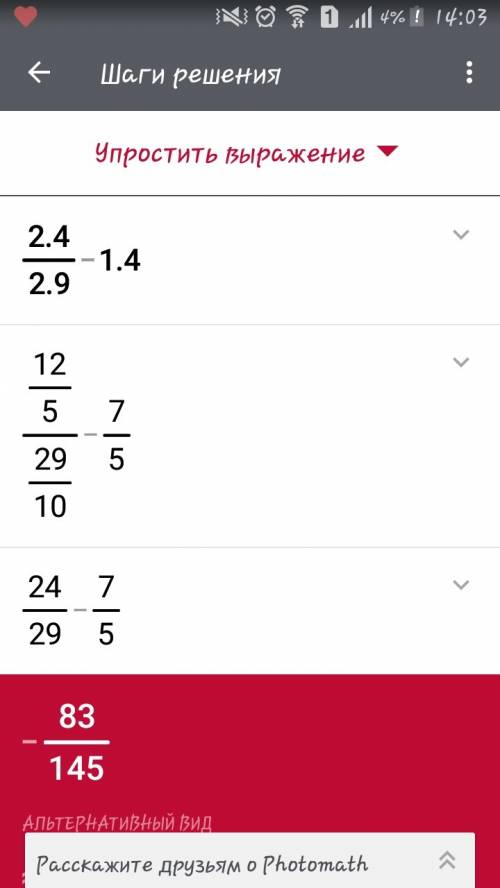 1. найдите значение выражение 2,4/2,9-1,4