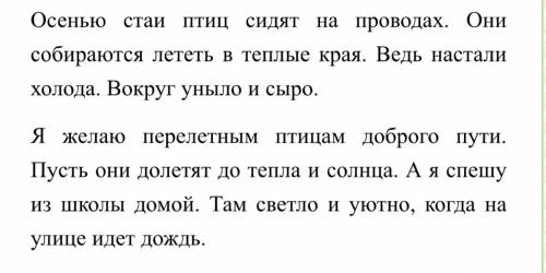 Написать текст-описание на тему осень. составить 3-4 придложения