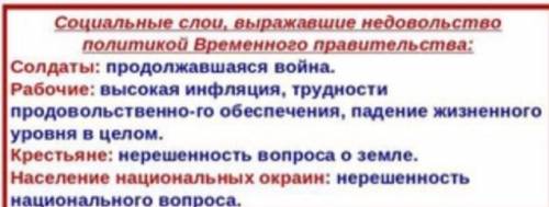 Что в политике временного правительства вызвало недовольство население в петрограде 1917 /20 за отве