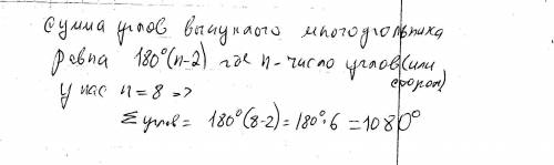 Найдите сумму выпуклого восьмиугольника