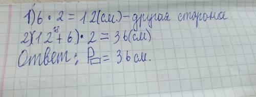 Найди периметр прямоугольника,если одна сторона на 6 см, а другая в 2 раза больше