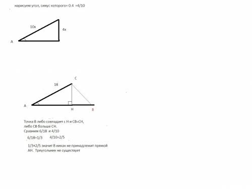 Существует ли треугольник авс такой, что sina=0.4, ac=18cm, bc=6 cm? обоснуйте свой ответ.