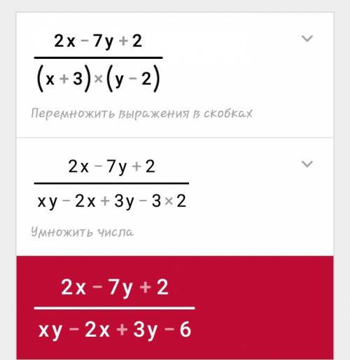 2х-7у+2 (x+3) (y-2) это одно уравнения