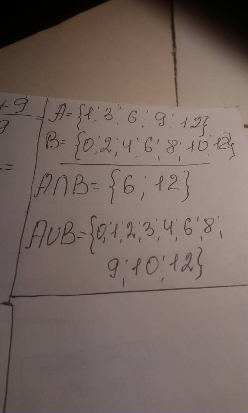 2) найдите множества a∩b и a∪b, если a={1; 3; 6; 9; 12}, b={0; 2; 4; 6; 8; 10; 12}