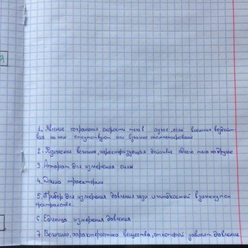 Составить кроссворд по за 7 класс 8 вопросов 8 ответов) 15