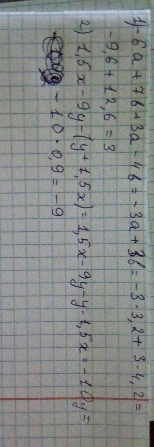 Выражение и найдите его значения: а) -6a+7b+3a-4b,если a=3,2, b=4,2 б) 1,5x-9y-(y+1,5x),если x=0,781