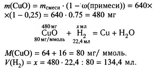Определите обьем водорода (ну) который потребуется для замещения всей меди из 640гр образца меди (2)