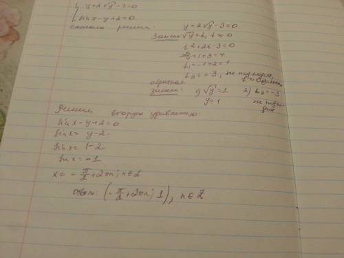 Решите систему уравнений y+2(√y)-3=0 sinx-y+2=0
