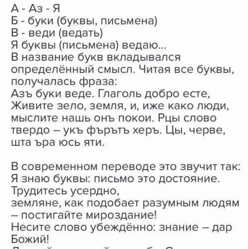 15 : прочитай текст. почему наши предки именно так назвали первые буквы и какой смысл заложен в пред