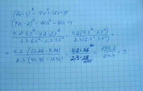 Решить (2x+3)^2 = . 2) (4a-2)^2= 3) 4,2*7,3^2-4,2 *2,7^2/2,3*6,4^2-2,3*3,6^2 =. хоть что -то ,только