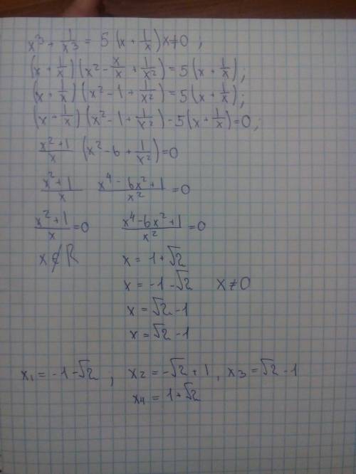 Решите уравнение (x³ +1/x³)=5(x+1/x)