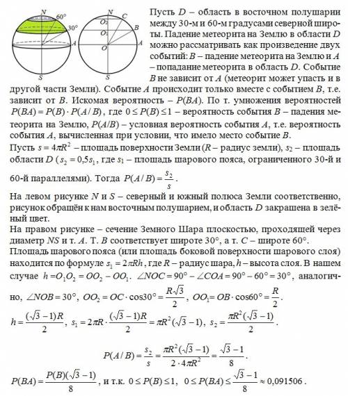 Какова вероятность того, что летящий в случайном направлении метеорит упадет на землю в восточном по