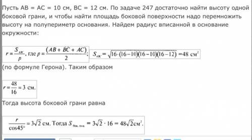 Найти площадь боковой поверхности пирамиды,основанием является треугольник со сторонами 12 см,10 см