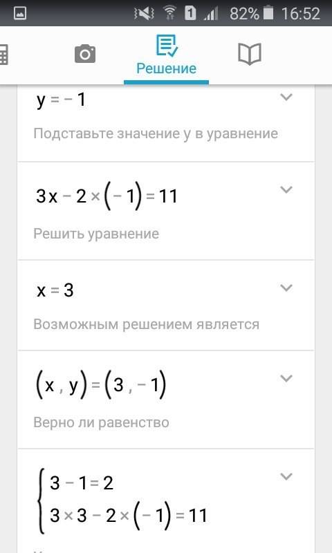 Решить систему кроме ! {x+y=2 {3x-2y=11