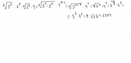 Корень шестой степени из 3 в седьмой степени* 4 в пятой степени * на корень в шестой степени из 3 в