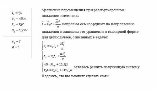 Грузовик, имея некоторую начальную скорость, начал двигаться равноускоренно: за первые 5 с м, а за п