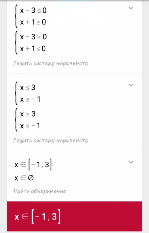 Множество решений неравенства (x-3)(x+1)меньше или равно 0?