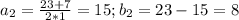 a_2=\frac{23+7}{2*1}=15; b_2=23-15=8