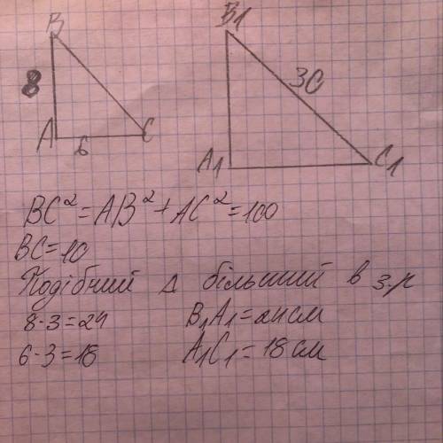 катети одного прямокутного трикутника дорівнюють 6см і 8см, а гіпотенуза подібного трикутника - 30см