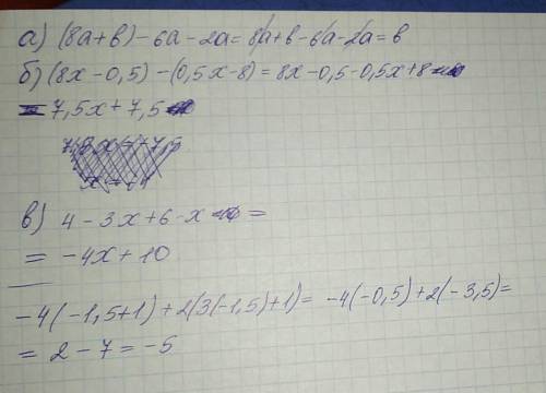 Раскройте скобки и подобные слагаемые а) (8а+b)-6a-2a б) (8х-0,,5х-8) в) 4-3(х-2)-х выражение и найд